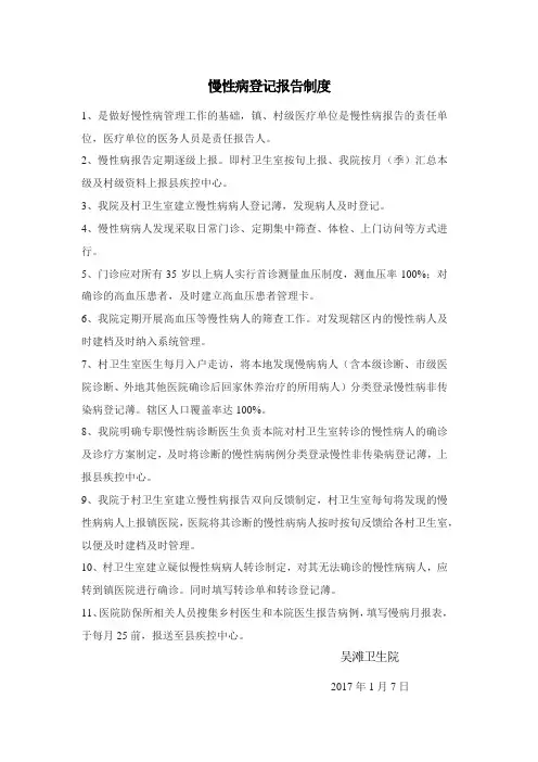 慢病制度及转诊单