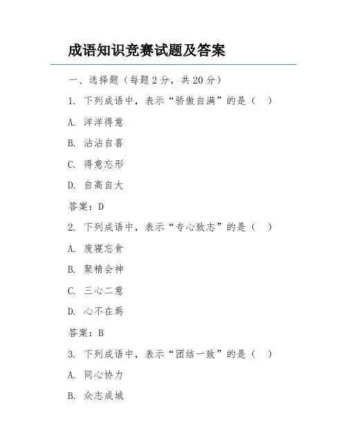 成语知识竞赛试题及答案
