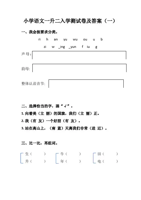 小学语文一升二入学测试卷及答案