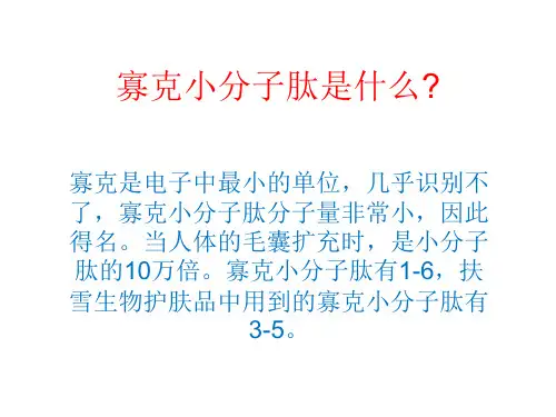 寡克小分子肽是什么？