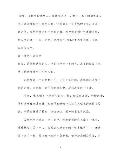 我的心声作文九篇