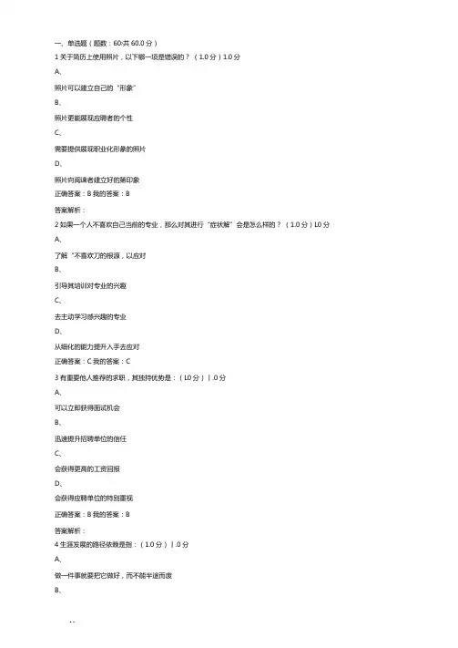 大学生就业指导期末考试题库