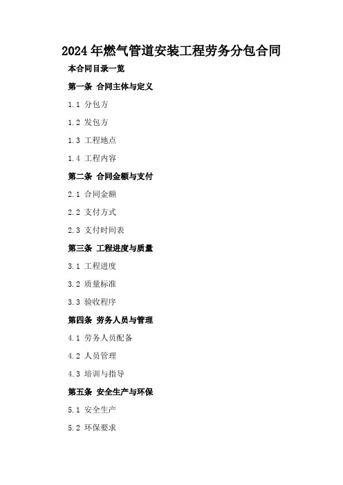 2024年燃气管道安装工程劳务分包合同
