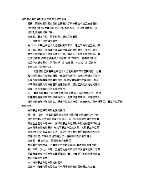 事业单位薪酬规章制度