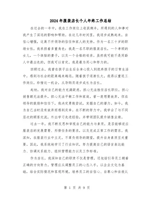 2024年服装店长个人年终工作总结（四篇）