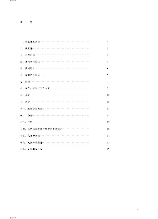 最新世界最全出国旅游常用英语口语1000句