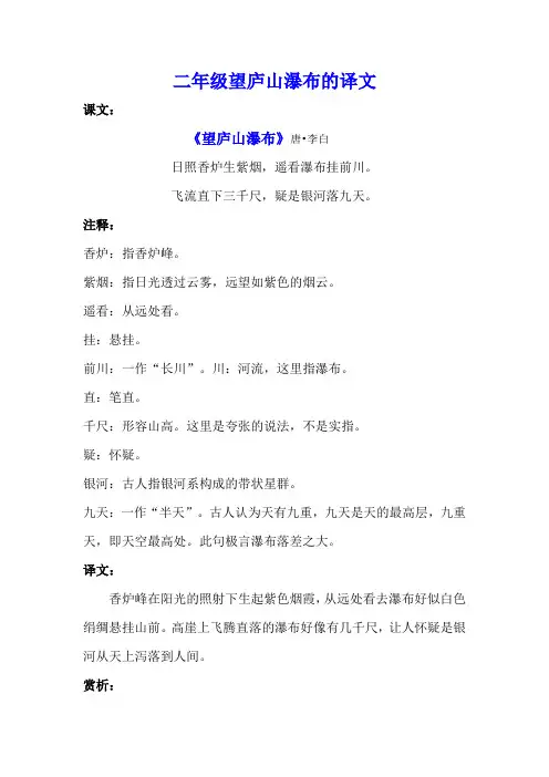 二年级语文上册古诗二首望庐山瀑布