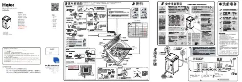 海尔洗衣机EB60Z2WD说明书