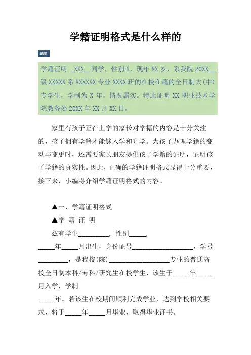 学籍证明格式是什么样的