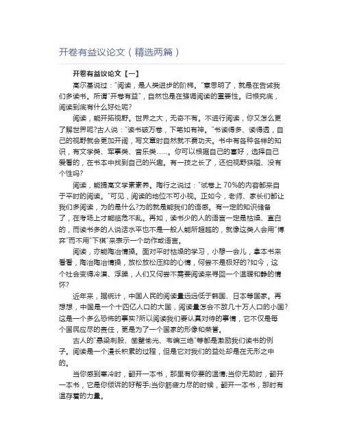 开卷有益议论文(精选两篇)