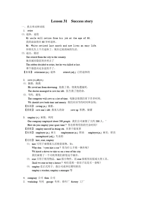 新概念二册 Lesson 31 讲义