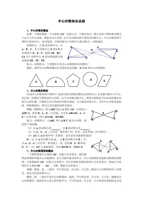 (完整版)中心对称知识总结
