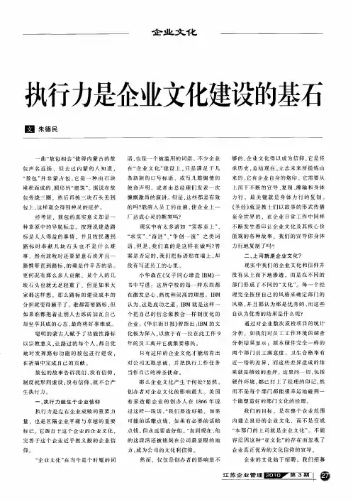 执行力是企业文化建设的基石