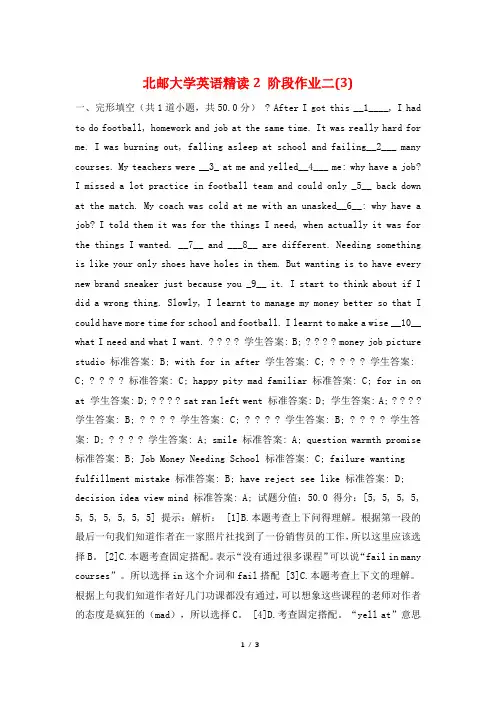 北邮大学英语精读2 阶段作业二(3)