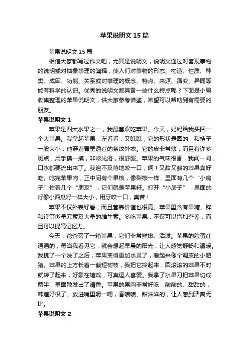 苹果说明文15篇