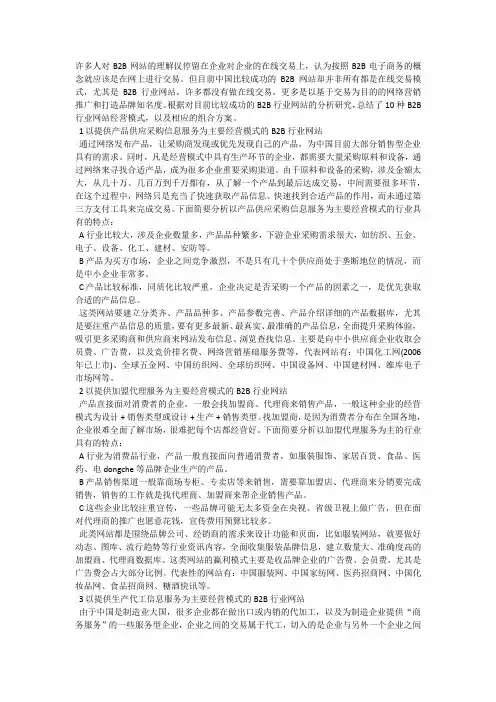 B2B的10种运营模式