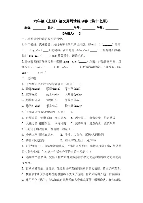 语文六年级上册周周清(第十七周)