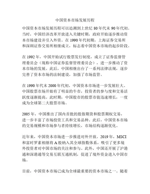 中国资本市场发展历程