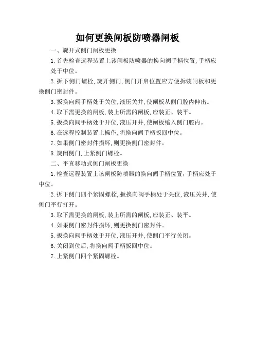 如何更换闸板防喷器闸板