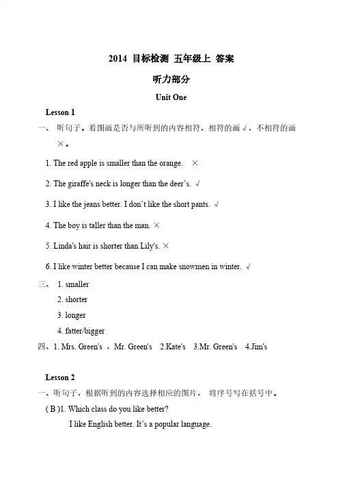 【免费下载】五年级上目标听力及答案