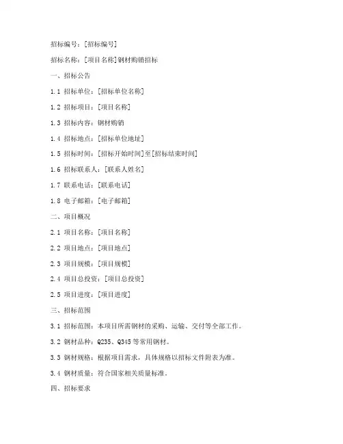 钢材购销招标文件