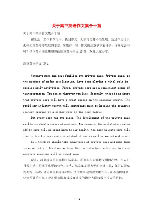 关于高三英语作文集合十篇
