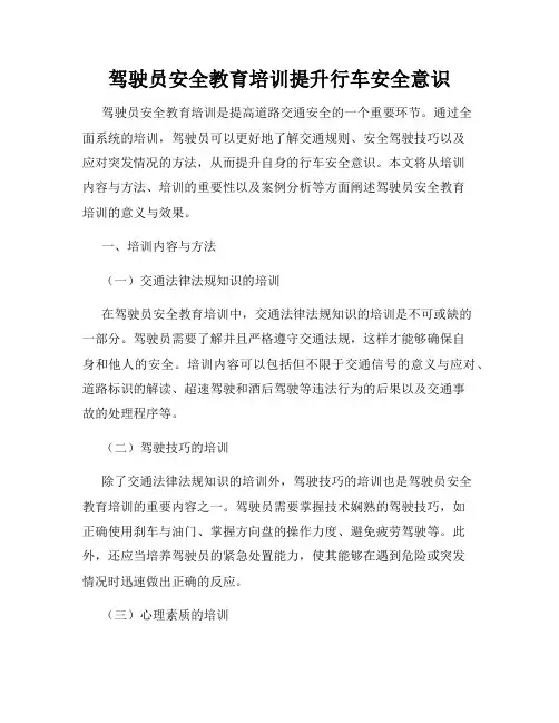 驾驶员安全教育培训提升行车安全意识