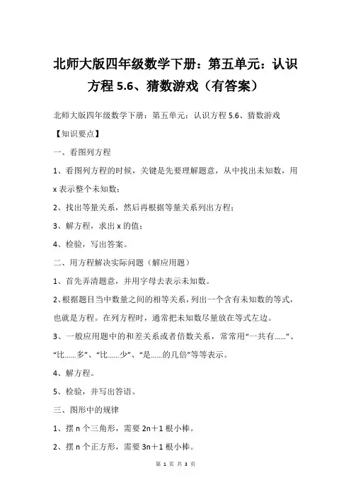北师大版四年级数学下册：第五单元：认识方程5.6、猜数游戏有答案