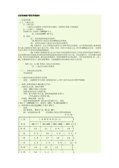 北京市-房地产项目开发成本