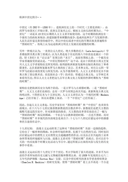 欧洲中世纪简介