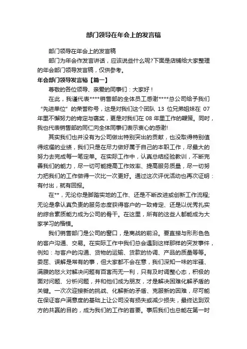 部门领导在年会上的发言稿