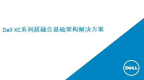 DELL XC系列超融合基础架构解决方案