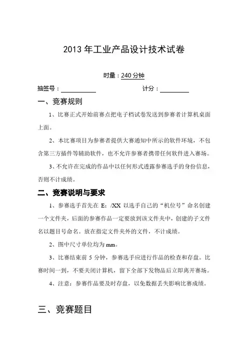 2013年工业产品设计比赛题目