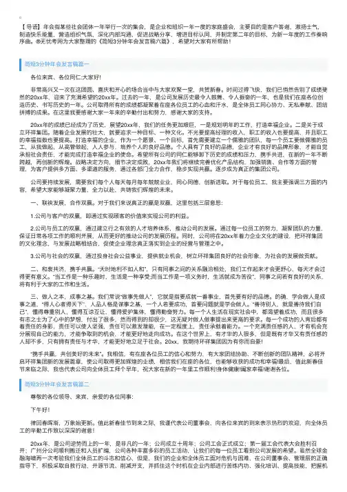 简短3分钟年会发言稿六篇