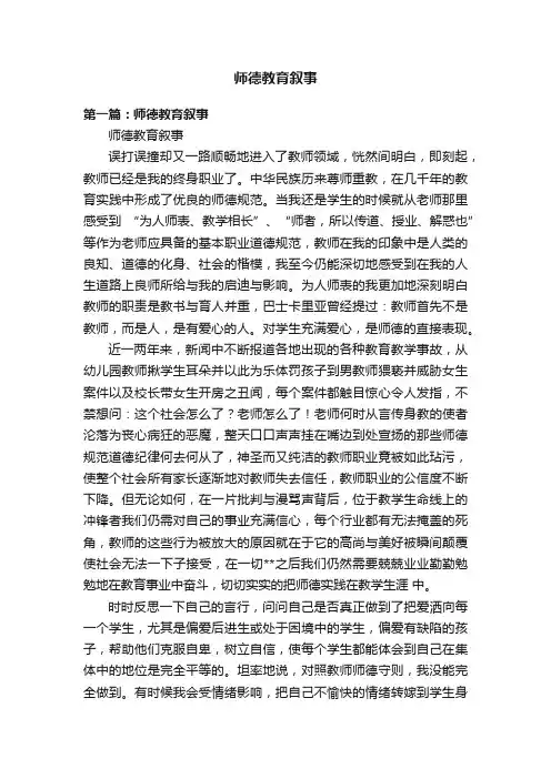 师德教育叙事