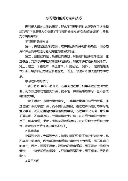 学习理科的好方法和技巧