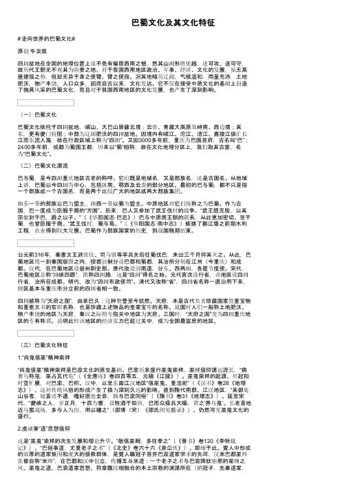 巴蜀文化及其文化特征