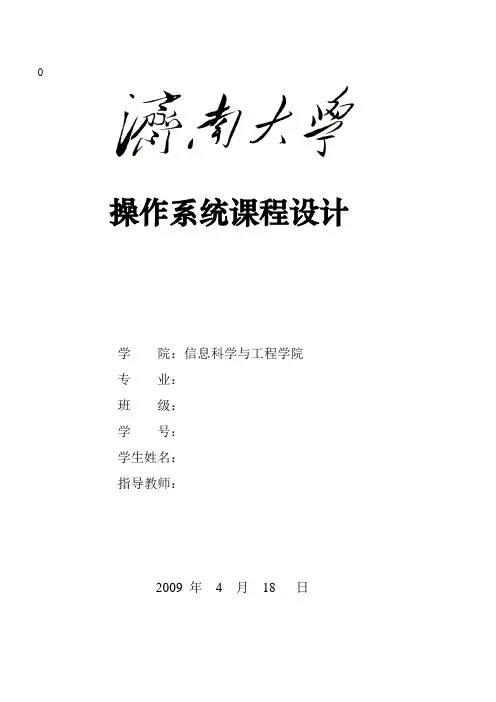 模拟UNIX(linux)文件系统