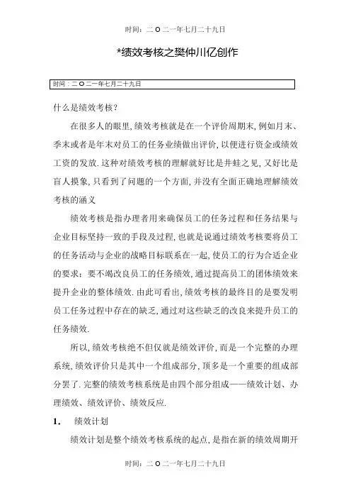 什么是绩效考核