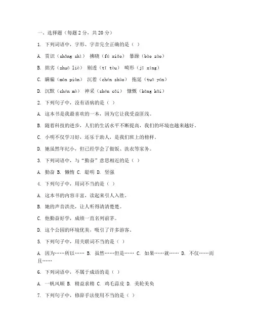 小学语文选调教师考试试卷