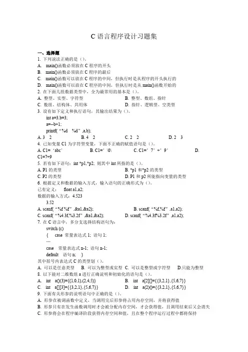 C语言程序设计习题集