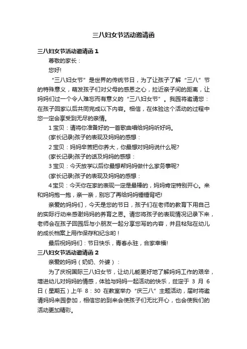 三八妇女节活动邀请函
