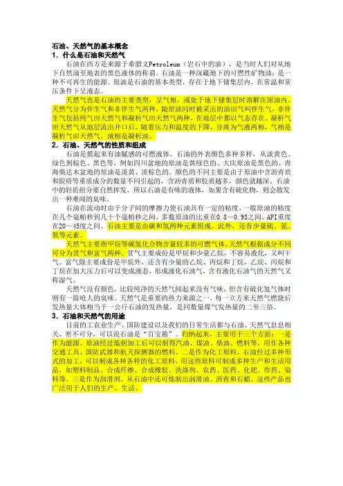 石油、天然气基本概念