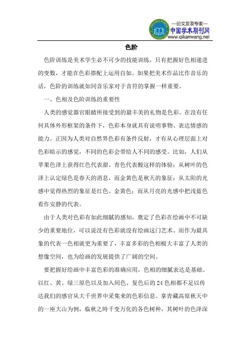 色阶