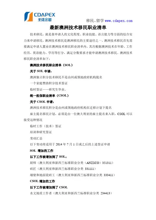 最新澳洲技术移民职业清单