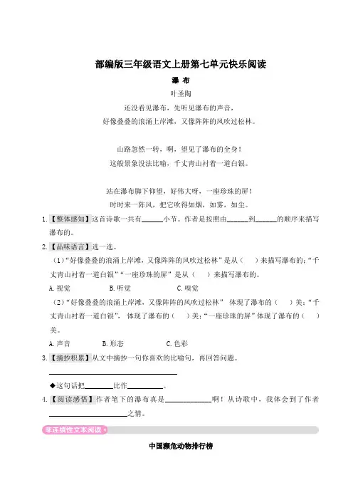 部编版三年级语文上册第七单元快乐阅读附答案