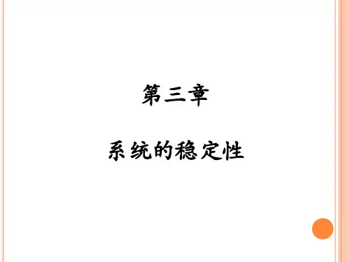 现代控制理论基础课件第六章书上第三章(1)