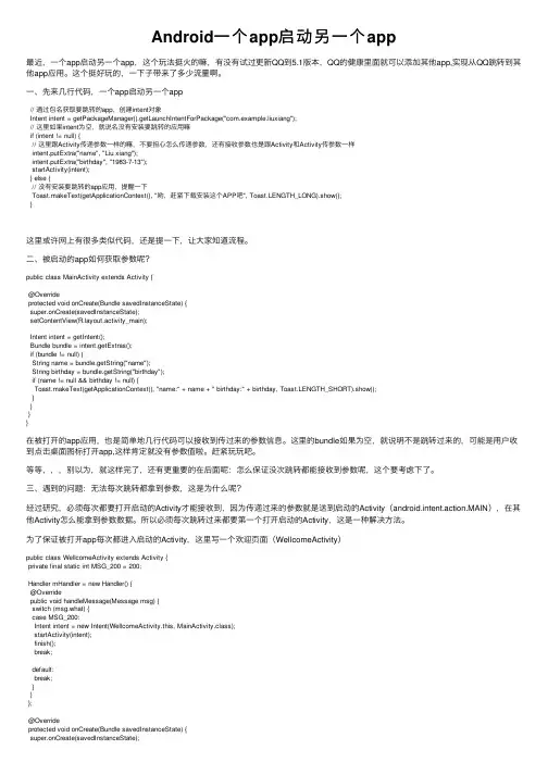 Android一个app启动另一个app