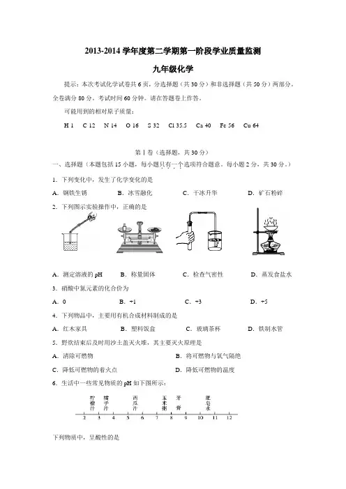 江苏省南京市秦淮区2014年中考一模化学试题(附答案)