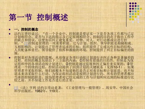 第十章   控制  《管理学》ppt课件